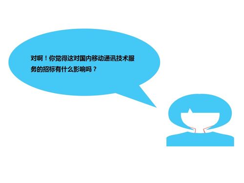 國(guó)內(nèi)移動(dòng)通訊技術(shù)服務(wù)招評(píng)標(biāo)的變革與發(fā)展趨勢(shì)